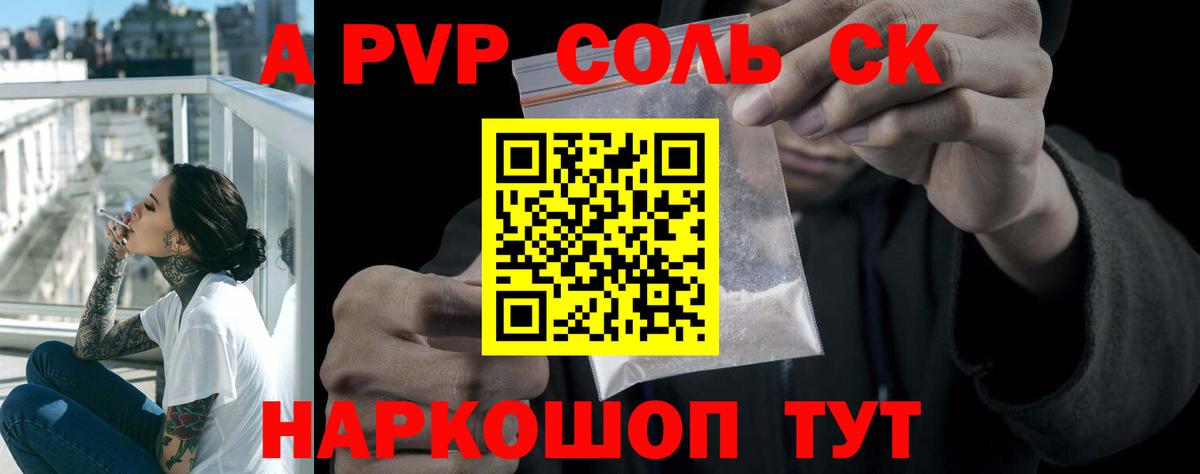 A-PVP VHQ Карпинск