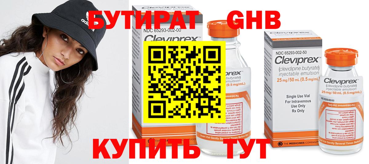 БУТИРАТ GHB Карпинск