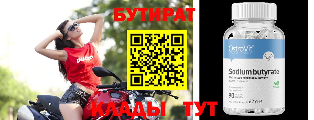 БУТИРАТ вода  Вход с VPN  Карпинск 