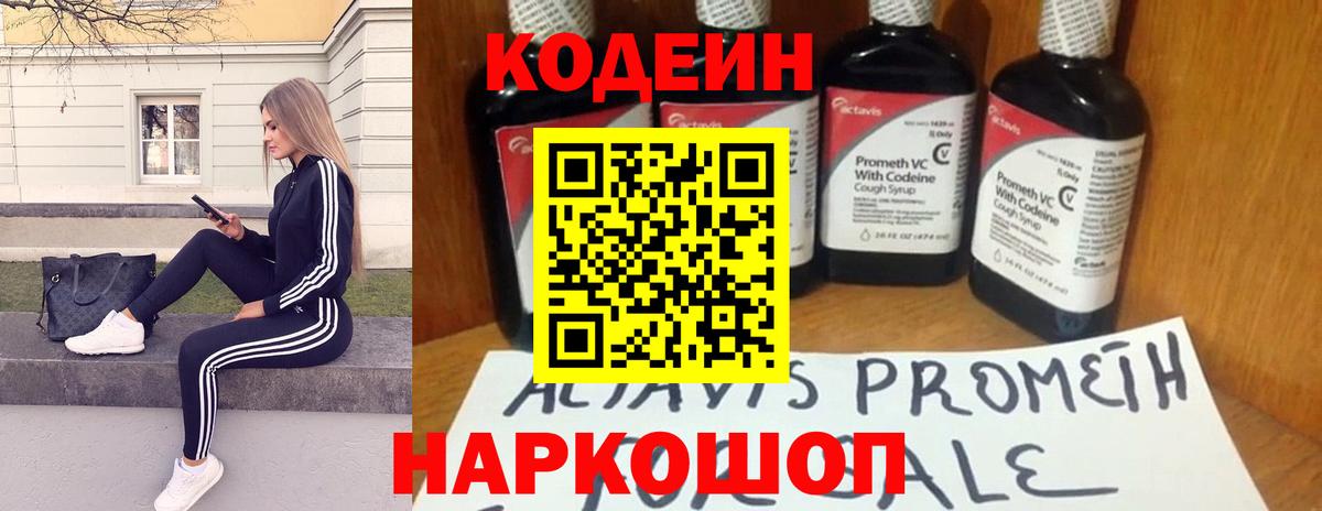 Карпинск  Codein Purple Drank  Вход с VPN 