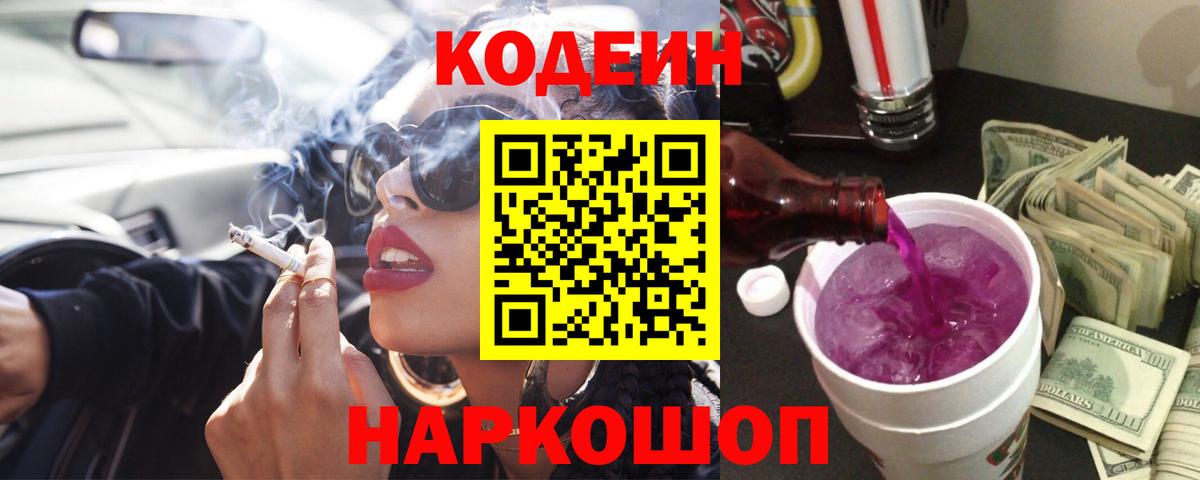 Codein Purple Drank Карпинск
