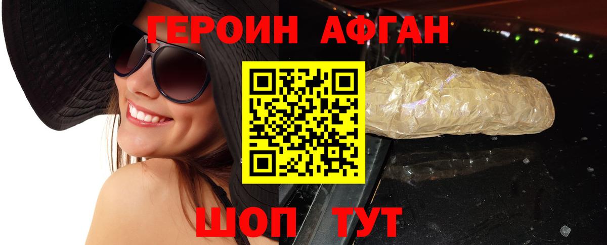 ГЕРОИН Heroin Карпинск